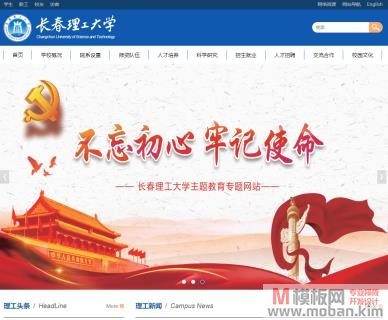 长春理工大学