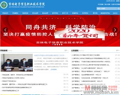 吉林电子信息职业技术学院