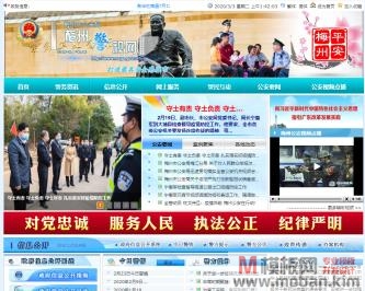 梅州警视网