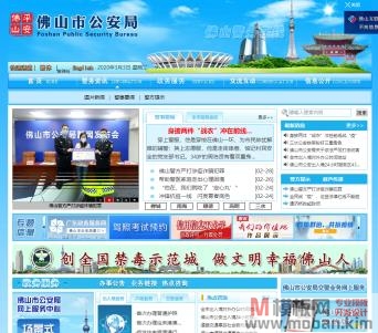 佛山警务在线