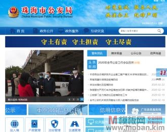 珠海市公安局