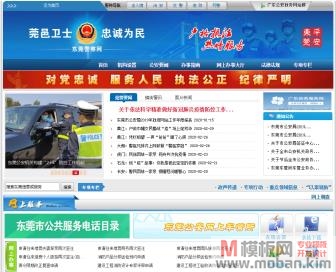 东莞市公安局