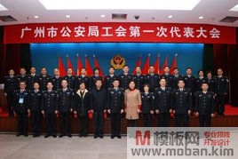广州市公安局网站