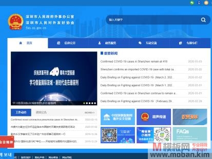深圳市人民政府外事办公室