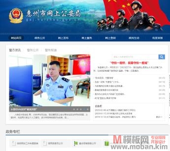 惠州市公安局